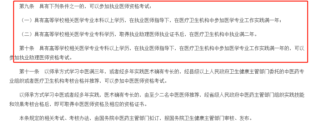 中专学历是否可以报考医师资格考试？