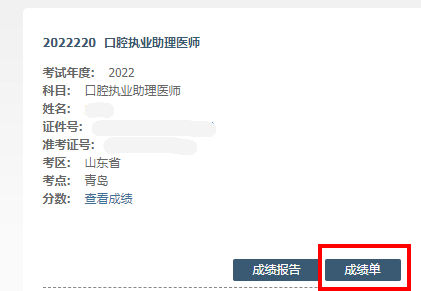 2022临床执业医师医学综合笔试成绩单如何打印？（附详细图解）